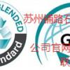 GlobalRecycledStandard,GRSJ(rn)C,·ʯ